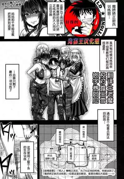 Onee-chan Boot Camp ni Youkoso!