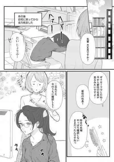 Risei O Sutete, Dōkei O Daku 1-6