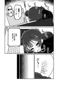 (COMIC1☆12) [Deadnoodles] Shico Rico Douga (Love Live! Sunshine!!) [Chinese] [沒有漢化]