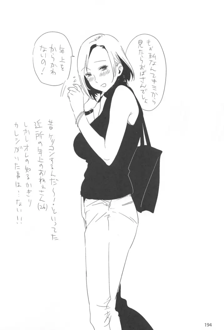 ED no Rakugaki Matome2