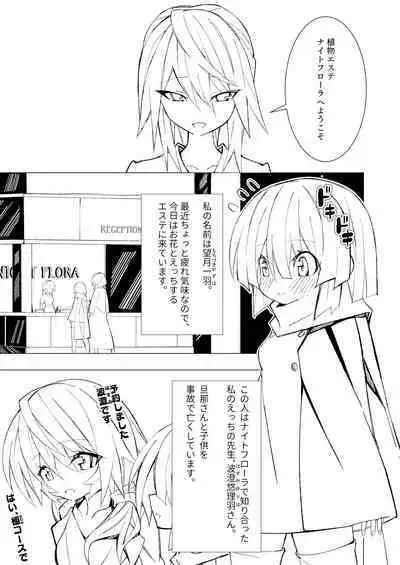 Ishu kan fūzoku-gai3 shokubutsu shokushu × rori