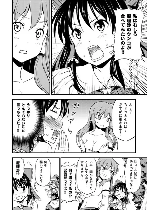 Watashi ga Uzai no wa Dou Kangaete mo Anata-tachi ga Warui!