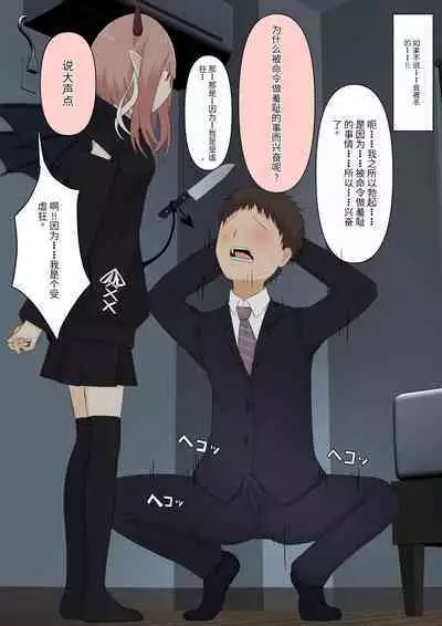 Boku no Subete o Ubatta Akuma