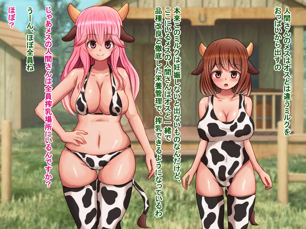 ~Ushi-san ni Shiborareru Sekai~ Ningen-san Bokujou e Youkoso!