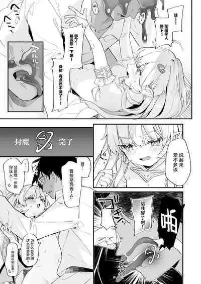 Kekki Yakou 2 Hentai Slime Nanka ni Makeru Wake Nai !