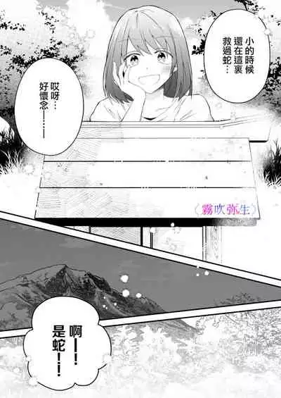 絕對不會讓你逃跑的所以請乖乖被我捕食~鄉下遇到的他是元●地獄的病嬌男