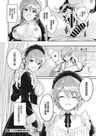 Reika wa Karei na Boku no Jouou Ch. 1