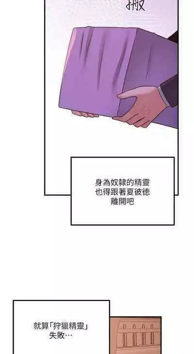 Elf Who Likes to be Humiliated Chapters 21 to 30