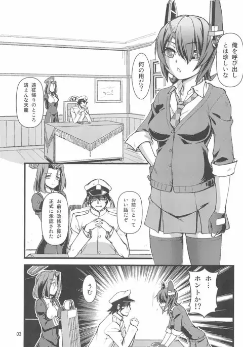 Tenryuu Kyousei Kaishuu Keikaku