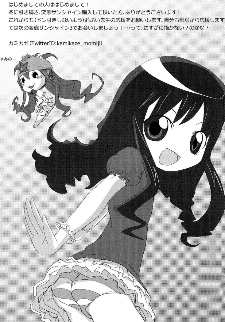 Hentai Sunshine 2 __