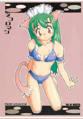 (C59) [FREE HEAVEN (Sawadai)] Nekoroman