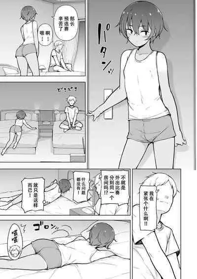 Hiyake Ato kukkiri na Otokonoko | 晒痕十分清晰的男妹妹♡