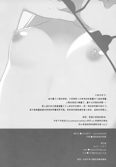 (C90) [23.4do (Ichiri)] Excuse;C90 (Fate/kaleid liner Prisma Illya) [Chinese] [无毒汉化组]