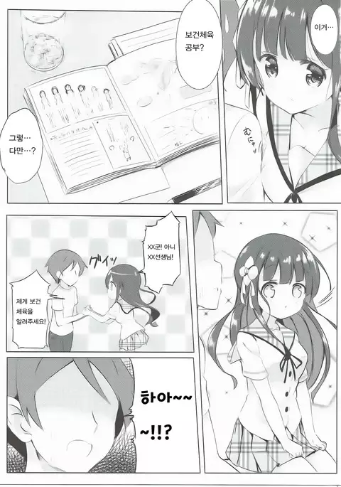 Chiya chan to hoken taiiku