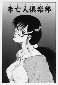 [Tokizumi Emishi] Kanaisei Isei Kouyuu