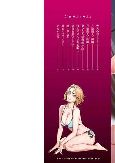 [Mikami Cannon] Getsukabijin [Digital]