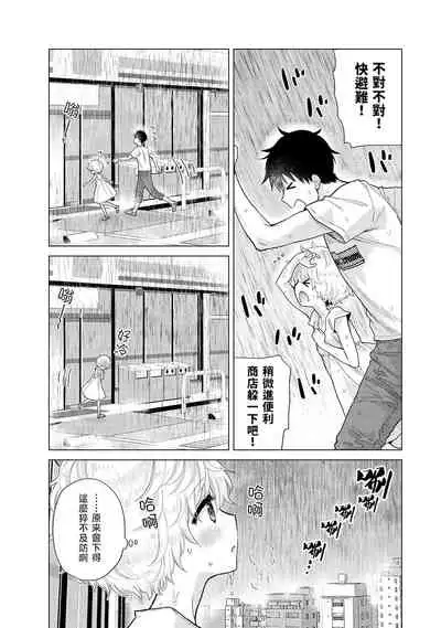 Noraneko Shoujo to no Kurashikata | 與野貓少女一起生活的方法 Ch. 22-31