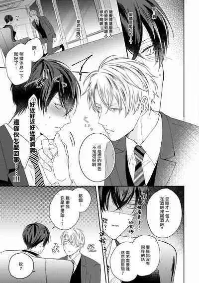 Drastic f Romance | 激烈的F罗曼史 Ch. 1-3