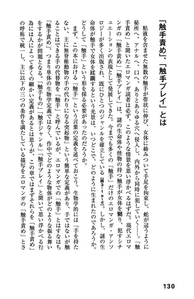 Ero Manga Hyogen Shi