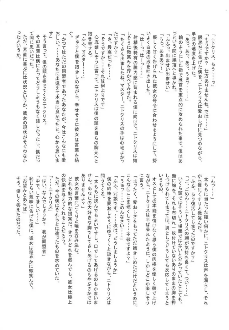 Pharaoh to Issho ~Nitocris Dousei Goudou~