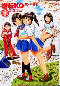 [Ganba Matsumoto] Gyakuten KO Ecstasy Suplex