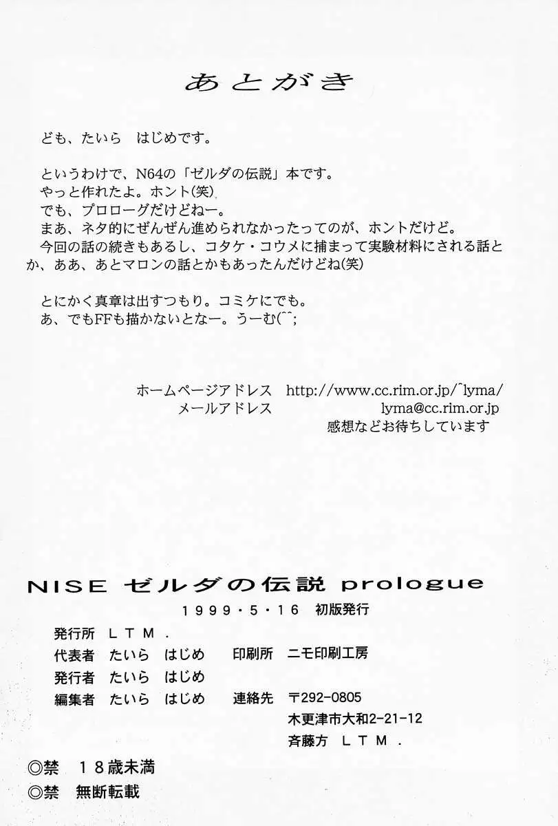 NISE Zelda no Densetsu Prologe (The Legend Of Zelda)