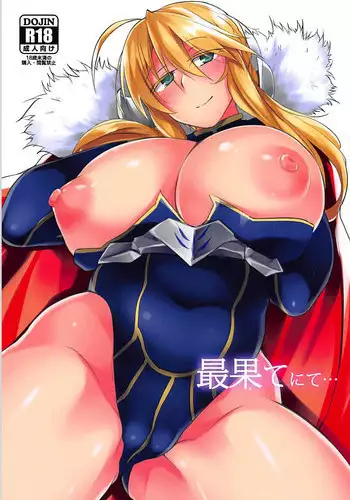 (COMIC1?12) [Flicker10 (Kuronyan)] Saihate nite... (Fate/Grand Order)