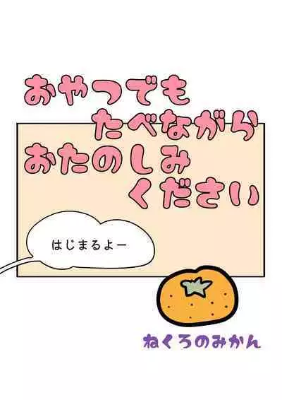 Fukai ni Nemuru Oujo no Homodon Nukanee to... Nerenee Hen