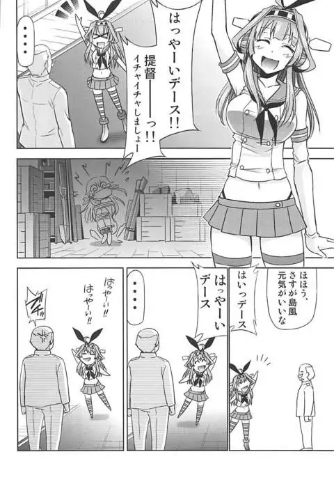 Shimakaze Cos no Kongou to Namahame Sex