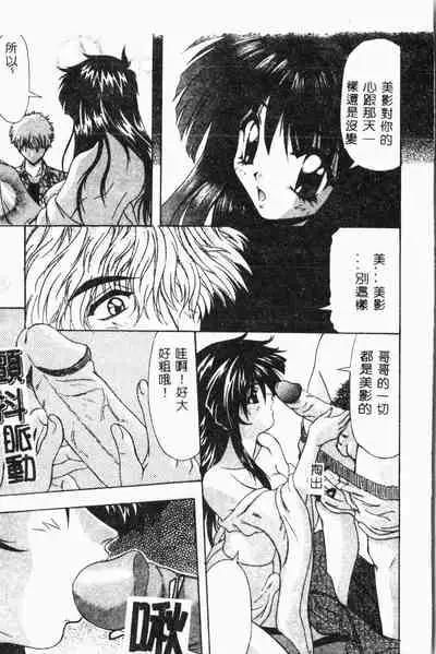 [Anthology] Imouto Koishi 2 [Chinese]