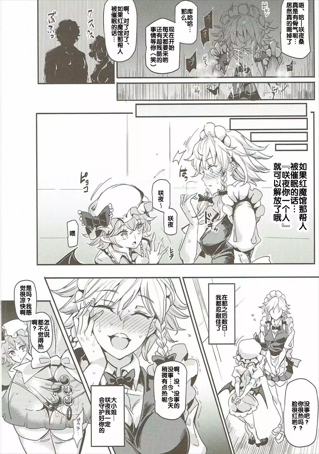 Saimin Nante Kakaranai!!! Izayoi Sakuya