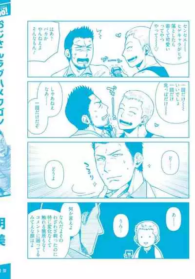 [Akemi] Oji-san Love Hame Wagon | 大叔恋爱情色旅行车 [Digital]