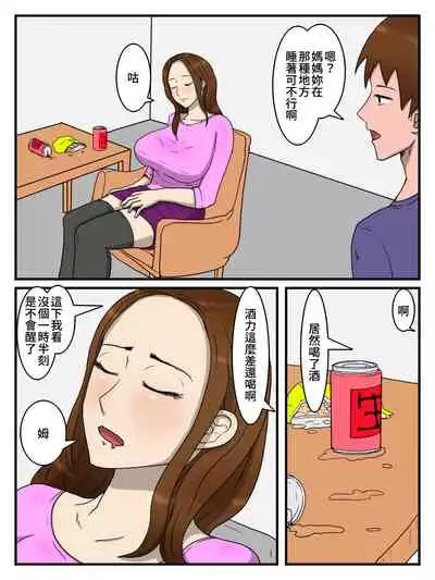 [Dust Soul] Mama ga Inemuri shiteta node [Chinese] [感謝3+11讓我在家可以專心個人漢化]