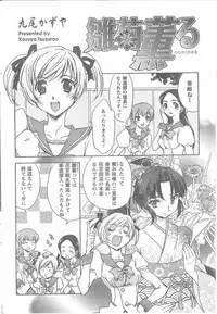 COMIC CanDoll 2008-06 Vol. 53