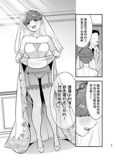 Ruruka-chan wa Oshikake Yome!