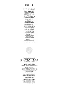 [Rokkaku Yasosuke] Sex no Shikumi!