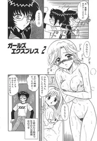 [Motoya Shin] Girls Express