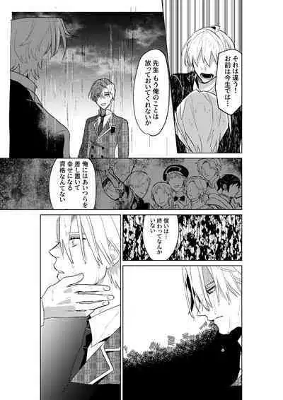 Tokoshie ni sayounara