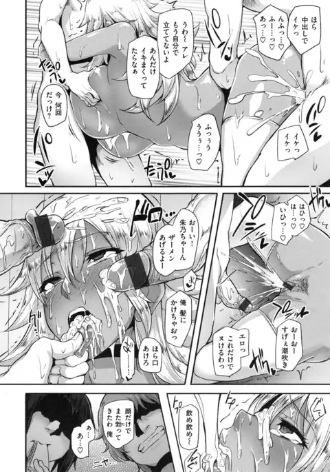 Namahame ☆ Gals Bitch !