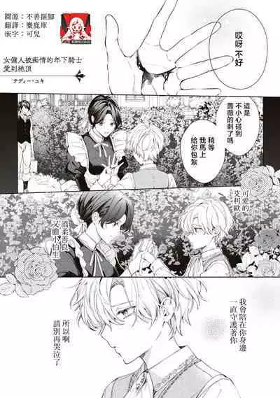 shiyonin wa toshishita kishi no shuchaku ai de ika sa reru | 女佣人被痴情的年下骑士爱到绝顶