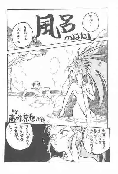 Tenchi Muyo! Ryououki