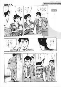 [Shirono Akira] Kanjuku Fujin