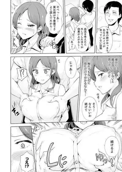 [白石ガッタ] 奥のコリまで刺激！会社の同僚にエロマッサージしたら…「イクっ！」【合本版】 1