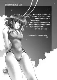 [Hotel California (Natsuno Suika)] Bokura no Omatsuri Ⅱ(Comic Party) [Digital]