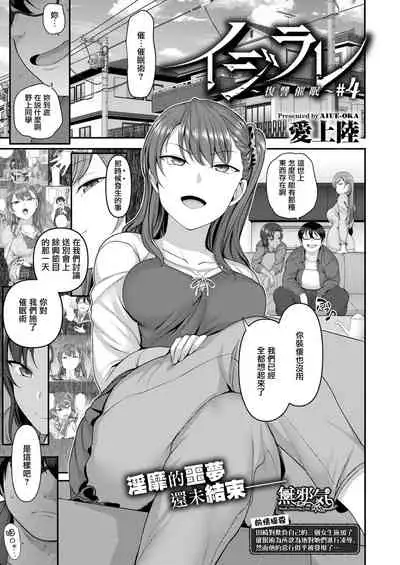 イジラレ~復讐催眠~1-8话+アタシに課金してみない?