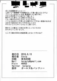 (C90) [Asshuku Koubou (Terazip)] Taeko Onee-chan (Girls und Panzer)