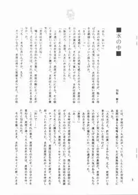 (C64) [Totsugeki Wolf (Hashiba Maiko, Yuhki Mitsuru)] Sukumizu Moe.