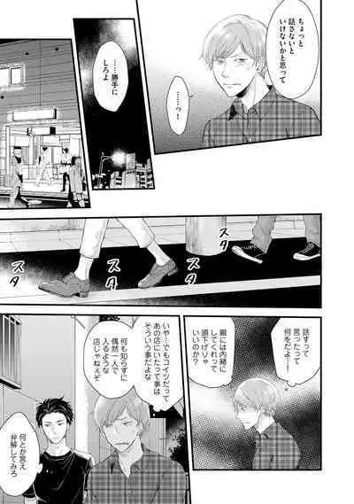 [Sekimori] Koigokoro no Hatenai Rikutsu - Never-ending reason of love