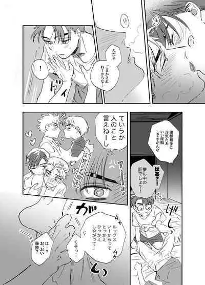 Kitto Akumu ni Chigainai!