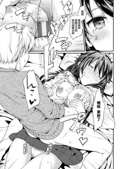 Toshishita Syndrome | 年下求愛症候~群